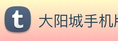 大阳城手机版官方网站 Logo